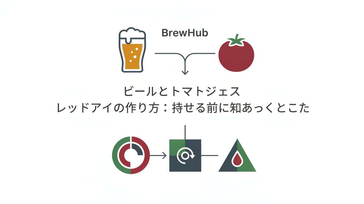 2026 09 17 beer tomato juice redeye guide h2 01